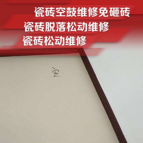 阳朔瓷砖空鼓维修公司分享卫生间墙面瓷砖空鼓