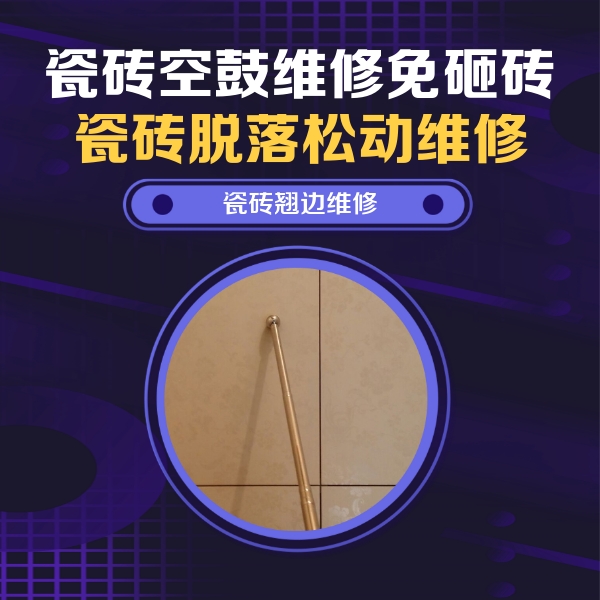 阳朔瓷砖空鼓维修公司分享瓷砖胶的施工厚度对瓷砖空鼓有哪些影响