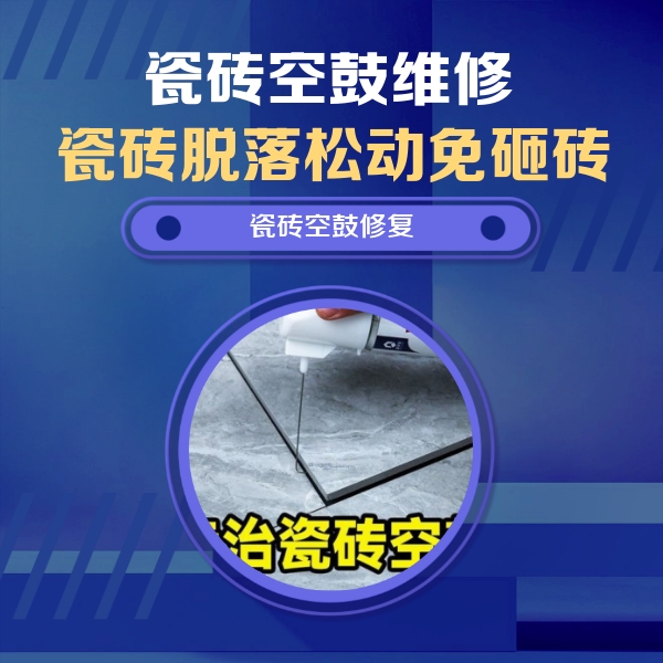 阳朔瓷砖空鼓维修公司分享卫生间瓷砖翘边维修的方法